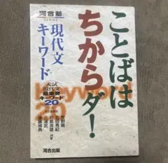 ことばはちからダ