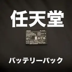 リチウムイオンバッテリー CTR003 Nintendo