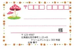 宛名シール 32枚 大きめサイズ きのこ