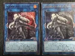 遊戯王　光なき影 ア＝バオ・ア・クゥー　ウルトラレア　2枚セット
