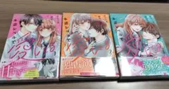 本能レベルで愛してる 全巻
