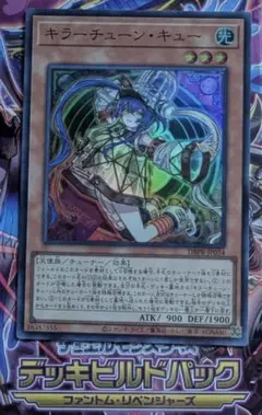 スーパーレア　遊戯王OCG　ファントムリベンジャーズ　キラーチューン・キュー