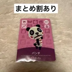 どうぶつの森 パンタ amiiboカード 251 あつ森