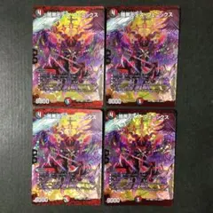 デュエルマスターズ 暗黒王デス・フェニックス デスフェニックス EX01 4枚
