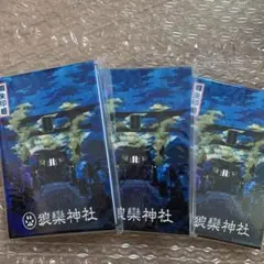 Sound Horizon 狼欒神社 御朱印帳3冊