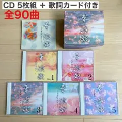 Amazon.co.jp: 華 演歌 ～人生のメロディ～ CD5枚組み 歌謡曲