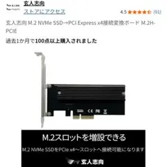 玄人志向 M.2 NVMe SSD→PCI Express x4接続変換ボード