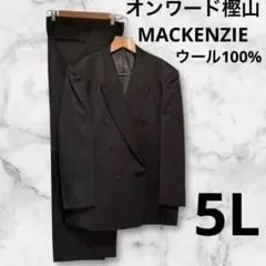 オンワード樫山　MACKENZIE ダークグレー ダブルブレストスーツ　5L