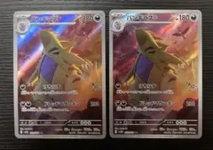 ポケカ ポケモンカード　バンギラス　ar 2枚セット