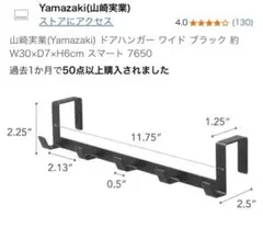 山崎実業(Yamazaki) ドアハンガー ワイド ブラック