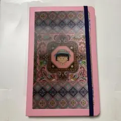 さくらももこ　モレスキン