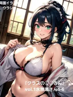 『クラスの○○さん』vol.1水無瀬さん1-6