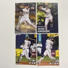 カルビー2025プロ野球チップス　オリックスバファローズ　4枚セット