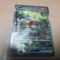 ポケモンカード　ウガツホムラex sar