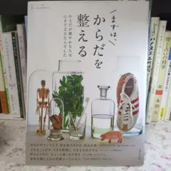 まずは、からだを整える