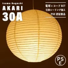 2025年最新】イサムノグチ akari 30aの人気アイテム - メルカリ