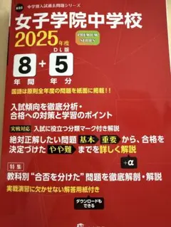 2025年度用　女子学院中学校8年間