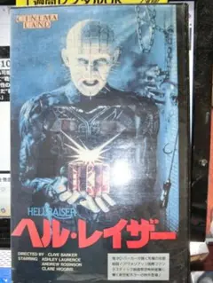 ヘル・レイザー VHS「字幕スーパー」
