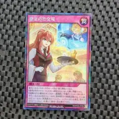 遊戯王ラッシュデュエル 疑念の社交場 シークレット