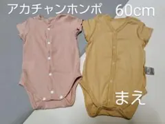 アカチャンホンポ　半袖肌着２枚セット　60cm