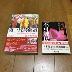 【中古】 不可触民の解放をめざして 佐々井秀嶺上人の熱き闘いの日々/かのう書房/白鳥早奈英 Amazon.co.jp: 不可触民の解放をめざして (人の世界シリーズ 18