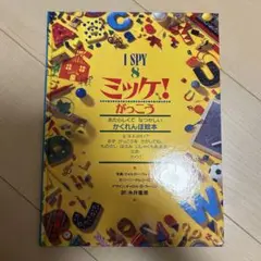 ミッケ！がっこう8