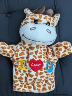 キリンのパペット　 I Love U
