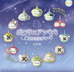 ポメラニアンもち星座チャーム てんびん座