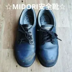 プレミアムコンフォート☆MIDORI ANZEN☆安全靴23.5EEE☆ネイビー