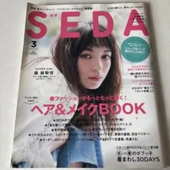 SEDA 2016年3月号