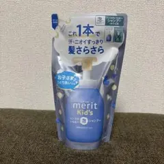 新品未使用 merit Kids's シャンプー 詰め替え