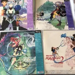 神秘の世界エルハザード 2 レーザーディスク LD1〜4