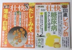壮快 雑誌 2冊セット