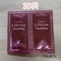 シャンソン化粧品 リフトライズ ナリシング30袋(1.5g)