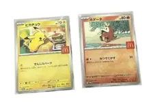 マクドナルド ハッピーセット ポケモンカード ピカチュウ ホゲータ　マック