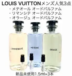 ルイヴィトン メンズ人気上位3点セット ガラス製アドマイザー 香水 1.5ml