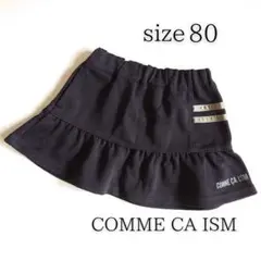 【COMME CA ISM 】フリルスカート 女の子 サイズ80
