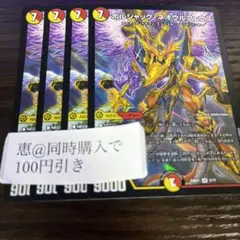 ボルシャックネオウルフェウス 4枚 ②