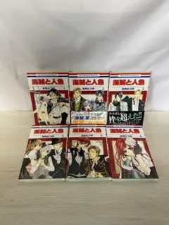 海賊と人魚 全6巻セット
