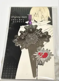 ディーグレイマン メタルしおり ピンズセット