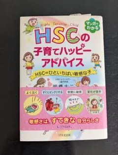 ✨HSCの子育てハッピーアドバイス✨　 　　HSC＝ひていちばい敏感な子