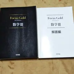 Focus Gold 4th Edition 数学Ⅲ