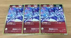 開運コロシアム　中吉　朝蜘蛛のカラメ　3枚セット