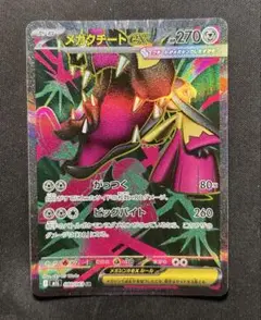 ポケモンカード　メガかクチートex 080/063