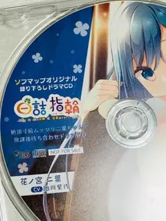 貴重非売品★白詰指輪 ｜ドラマCD｜あかべぇそふとすりぃ｜cv 飴川紫乃