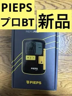 新品★PIEPS PRO BT ピープス プロBT　アバランチビーコン　雪崩