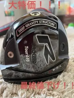 ジャスティック PROCEED TOUR CONQUEST 440R IX