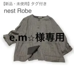 【新品・タグ付き】ネストローブ ノーカラージャケット ヘリンボン リネン シルク