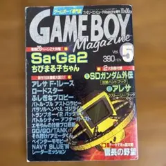 GAME BOY Magazine Vol.5