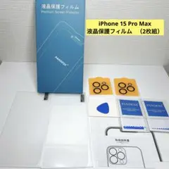 iPhone 15 Pro Max 液晶保護フィルム （2枚組）